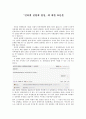 『인터넷 실명제 찬성』에 대한 토론문 1페이지