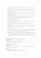 기업회계기준의 전개 (기업회계기준의 발전 ; 회계기준 발전의 특성) 3페이지