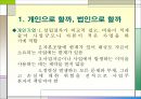 사업을 시작할 때의 세금전략.ppt 2페이지