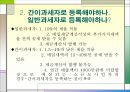 사업을 시작할 때의 세금전략.ppt 6페이지