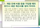 사업을 시작할 때의 세금전략.ppt 14페이지