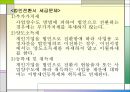 사업을 시작할 때의 세금전략.ppt 19페이지