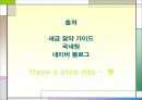 사업을 시작할 때의 세금전략.ppt 20페이지