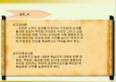 모티베이션 [동기부여 / 動機附與 / motivation]  37페이지