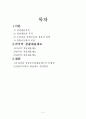 각국의 경찰채용과정과 우리나라와의 비교고찰  2페이지