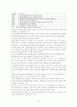 각국의 경찰채용과정과 우리나라와의 비교고찰  8페이지