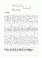 구운몽의 현대화 방안 7페이지
