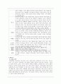 『사씨남정기 (謝氏南征記)』의 현대화 방안  8페이지
