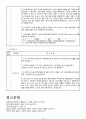 뇌수막염(아동 CASE STUDY)[문헌고찰,간호사정,임상검사 및 약물, 간호진단,간호계획,간호수행,간호평가] 18페이지