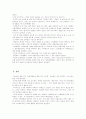 세르반테스의 모범소설에서 나타난 결혼관 [모범소설 결혼 법칙] 5페이지