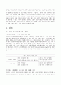 우리나라 영어 투자의 '고비용-저효율' 현상과 영어 투자의 효율화 방안  9페이지