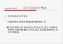 DRAMA 와 대화 [일상과 드라마] 6페이지