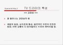 DRAMA 와 대화 [일상과 드라마] 9페이지