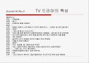 DRAMA 와 대화 [일상과 드라마] 10페이지