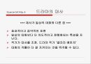 DRAMA 와 대화 [일상과 드라마] 18페이지