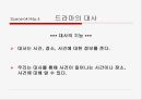 DRAMA 와 대화 [일상과 드라마] 20페이지