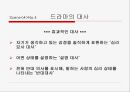DRAMA 와 대화 [일상과 드라마] 22페이지