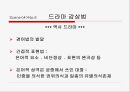 DRAMA 와 대화 [일상과 드라마] 27페이지