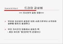 DRAMA 와 대화 [일상과 드라마] 29페이지
