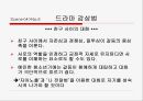 DRAMA 와 대화 [일상과 드라마] 31페이지