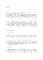 지역 치안질서 확립을 위한 자치경찰의 역할 및 민경협력방안  3페이지