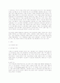 지역 치안질서 확립을 위한 자치경찰의 역할 및 민경협력방안  16페이지