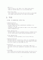 과제)관광법규,해외관광자격제도,해외 관광자격 17페이지