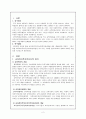교육복지 투자 우선 지역 지원 사업  3페이지