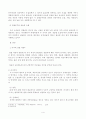 각국의 경찰채용과정과 우리나라와의 비교고찰 [경찰공무원] 4페이지