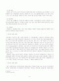 각국의 경찰채용과정과 우리나라와의 비교고찰 [경찰공무원] 6페이지