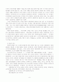 각국의 경찰채용과정과 우리나라와의 비교고찰 [경찰공무원] 8페이지