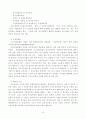 각국의 경찰채용과정과 우리나라와의 비교고찰 [경찰공무원] 9페이지