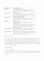 각국의 경찰채용과정과 우리나라와의 비교고찰 [경찰공무원] 10페이지