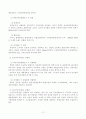 각국의 경찰채용과정과 우리나라와의 비교고찰 [경찰공무원] 11페이지