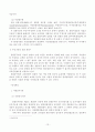 각국의 경찰채용과정과 우리나라와의 비교고찰 [경찰공무원] 13페이지