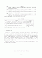각국의 경찰채용과정과 우리나라와의 비교고찰 [경찰공무원] 17페이지