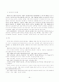 각국의 경찰채용과정과 우리나라와의 비교고찰 [경찰공무원] 20페이지