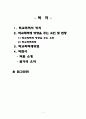 ‘학교폭력’그안에 갇힌 아이  2페이지