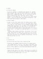 [학교사회복지론] ‘학교사회복지’와‘학교상담’ 차이점 6페이지