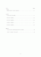 각국의 경찰채용과정과 우리나라와의 비교 고찰  2페이지