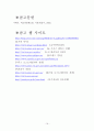 호주의 경찰제도 [오스트레일리아] 16페이지