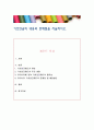 기초연금의 내용과 문제점을 서술. 1페이지