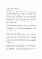 유아기 신체발달에 영향을 주는 요인에 대해 토론. 3페이지