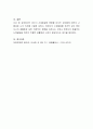 유아기 신체발달에 영향을 주는 요인에 대해 토론. 4페이지