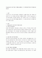 Kirkpatrick의 4수준 평가 모형을 설명하고 각 수준에 따른 평가 준거를 제시. 2페이지