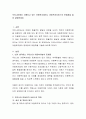 우리나라에서 시행되고 있는 아동복지제도나 아동복지서비스의 문제점을 들어 설명. 2페이지