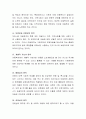 우리나라에서 시행되고 있는 아동복지제도나 아동복지서비스의 문제점을 들어 설명. 3페이지