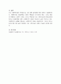 우리나라에서 시행되고 있는 아동복지제도나 아동복지서비스의 문제점을 들어 설명. 5페이지