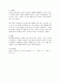 자기존중과 타인존중에 대해 토론. 4페이지
