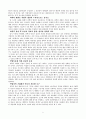 테일러 (Taylor)의 『과학적 관리의 원칙』 [요약 및 비평] 5페이지